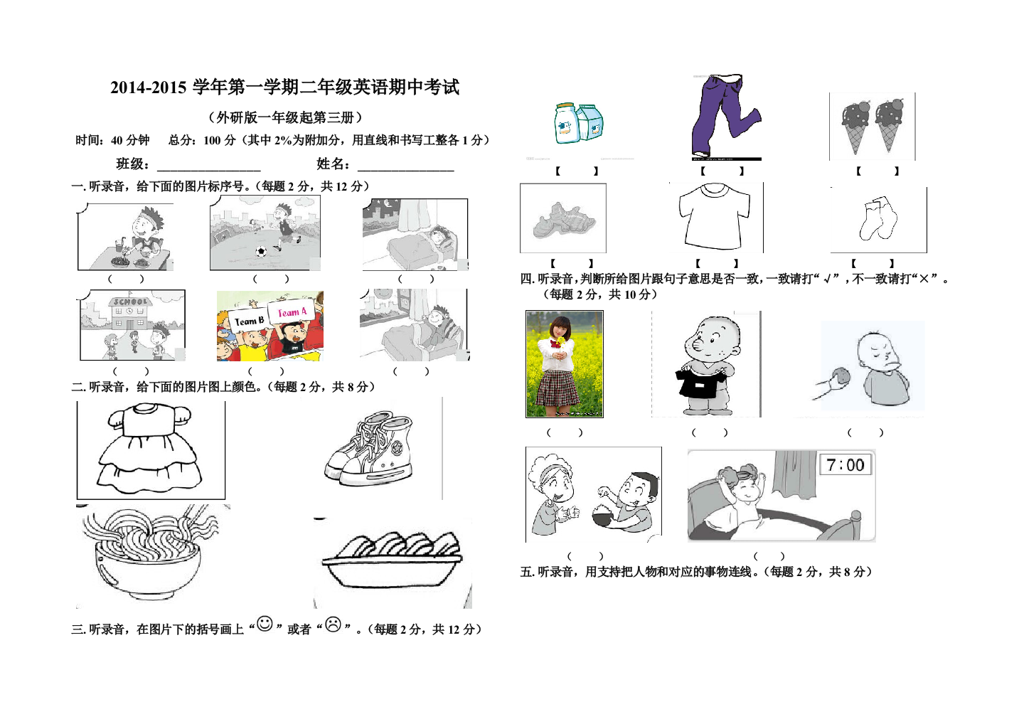 【小学中学教育精选】2014-2015学年新标准二年级英语期中考试卷