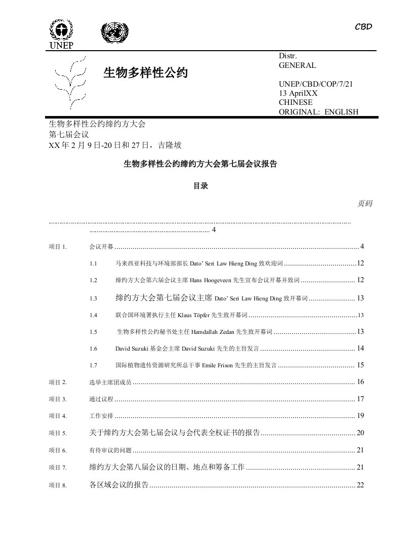 生物科技-生物多样性公约CONFERENCEOFTHEPA