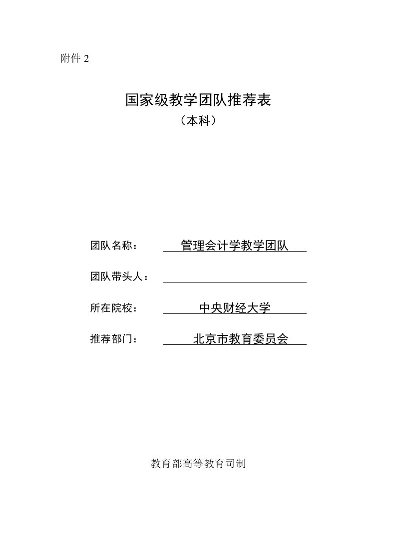 管理会计学教学团队