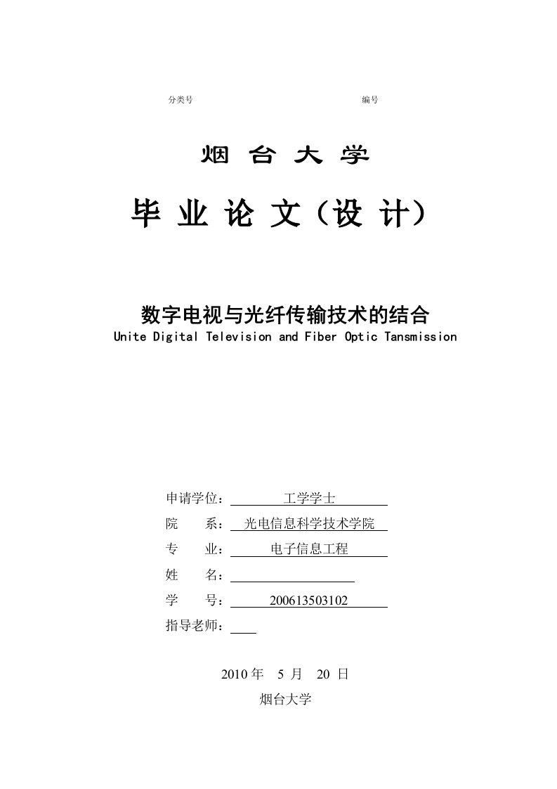 数字电视与光纤传输技术的结合