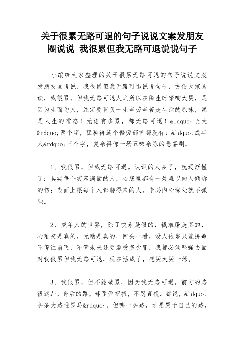 关于很累无路可退的句子说说文案发朋友圈说说