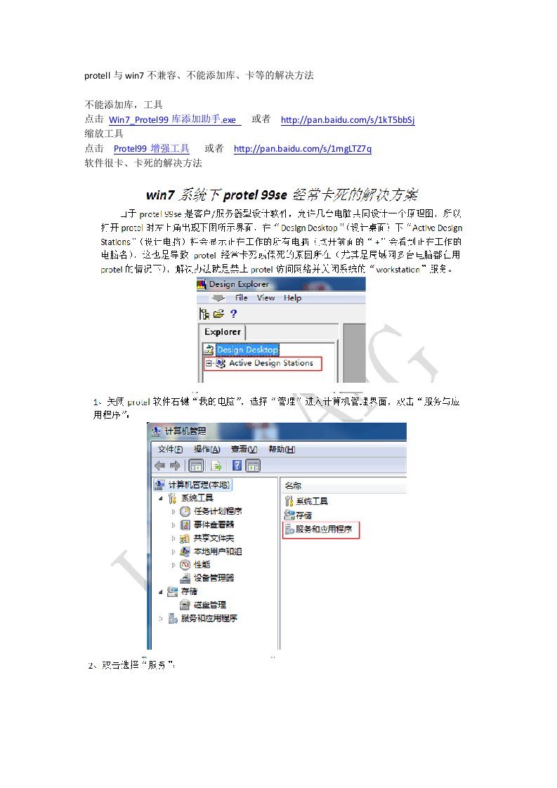 protel99SE与win7不兼容、不能添加库、卡等问题一次搞定