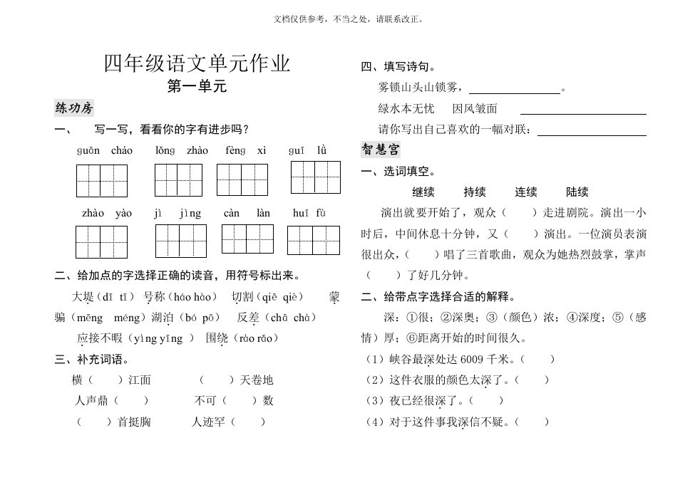 人教版四年级上册全套语文试卷1-8单元