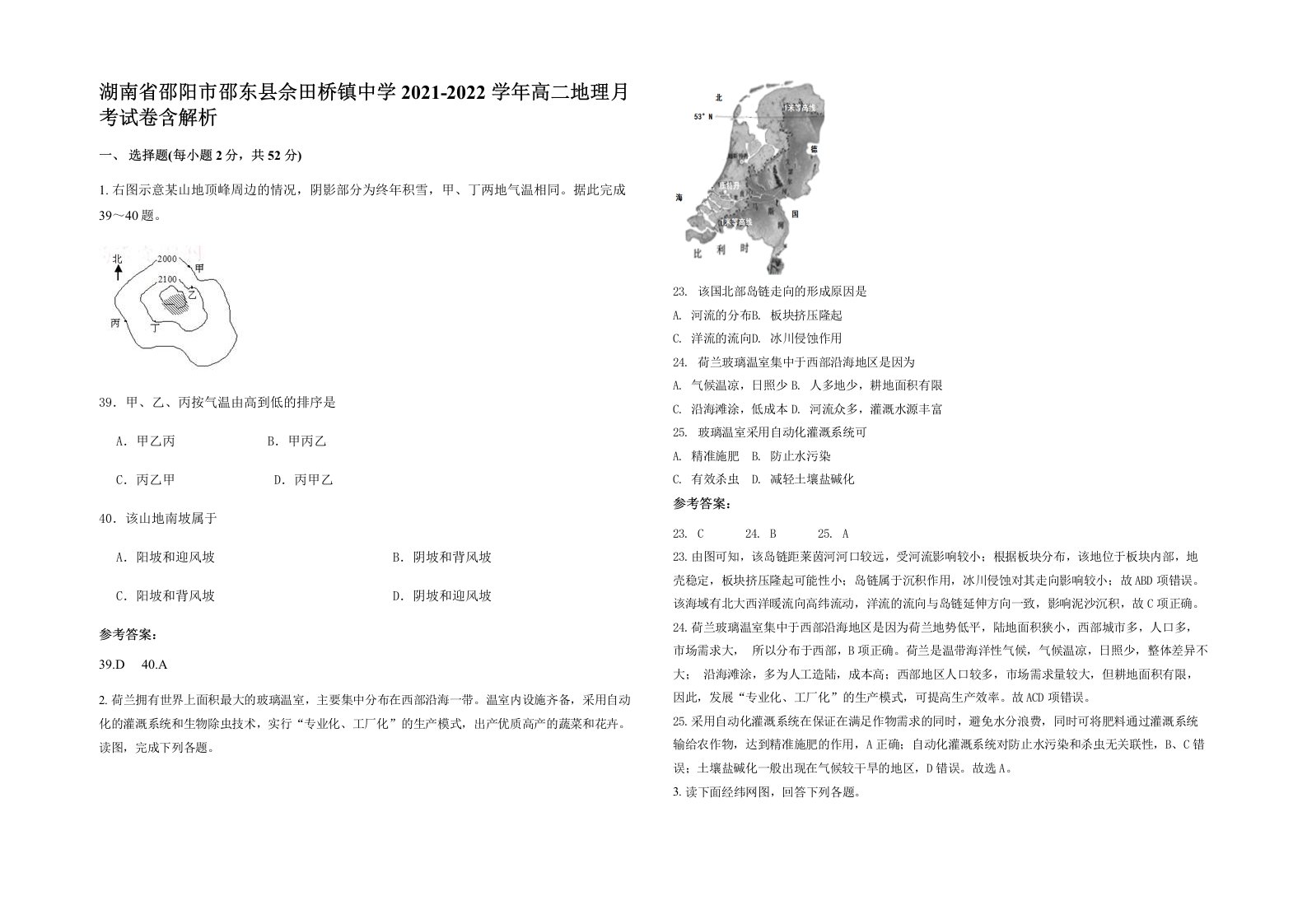 湖南省邵阳市邵东县佘田桥镇中学2021-2022学年高二地理月考试卷含解析