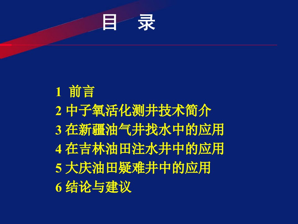 钟兴福中子氧活化测井技术