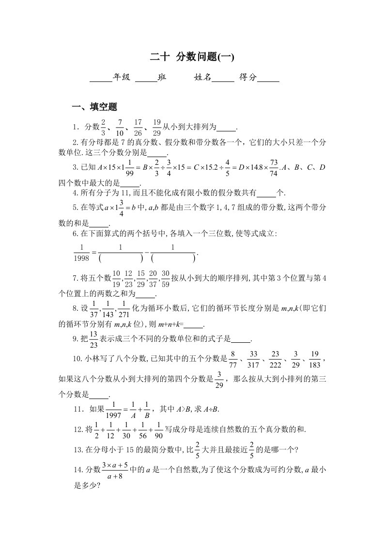 初中数学二十_分数问题(一)同步练习及答案