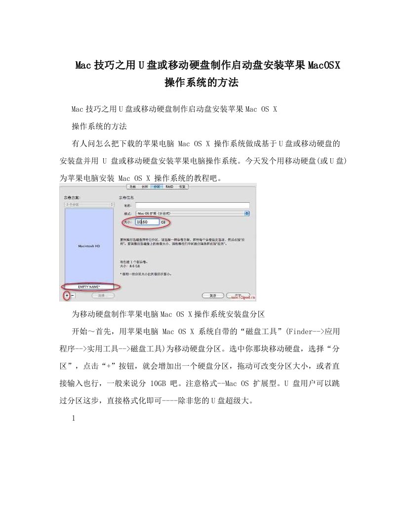 Mac技巧之用U盘或移动硬盘制作启动盘安装苹果MacOSX操作系统的方法