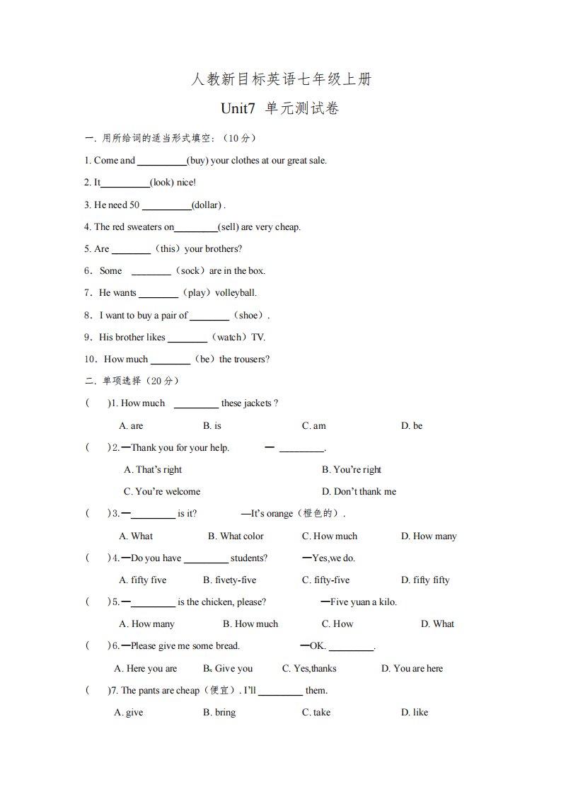 人教新目标英语七年级上册Unit7单元考试卷(含答案)