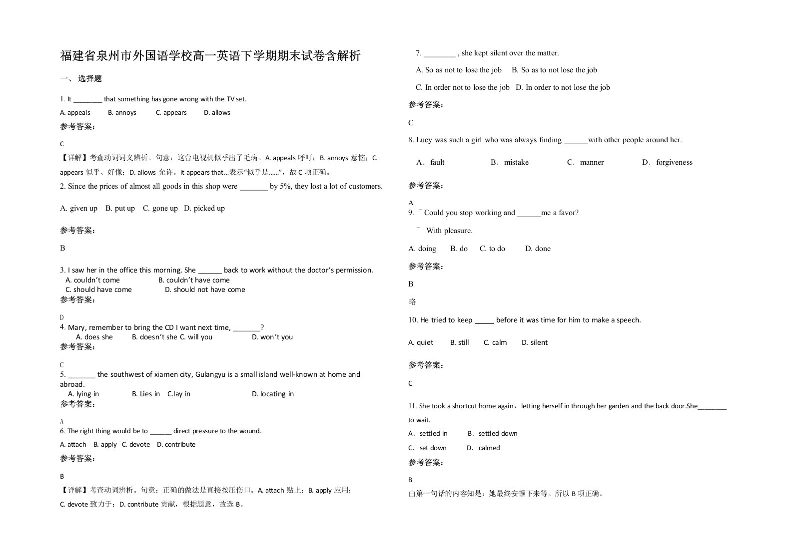 福建省泉州市外国语学校高一英语下学期期末试卷含解析