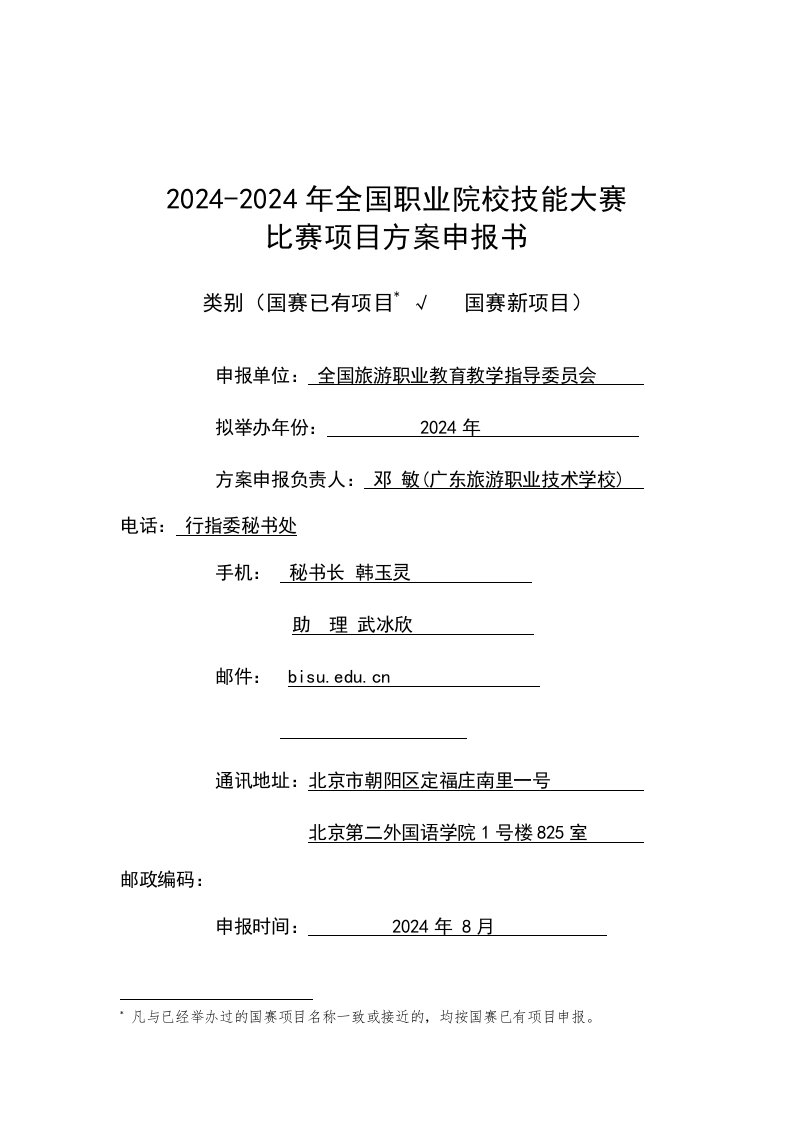 酒店服务中餐宴会摆台、客房中式铺床职业院校技能大赛