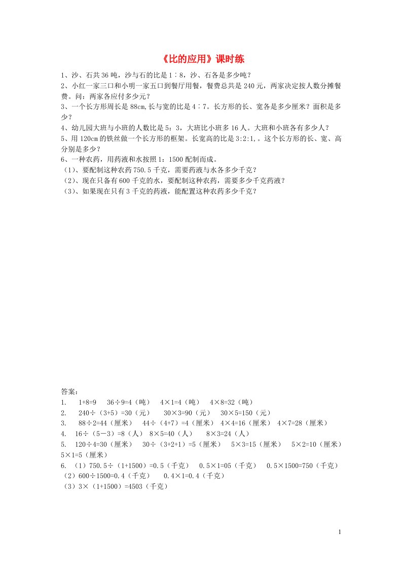 2023六年级数学上册六比的认识第4课时比的应用练习题北师大版