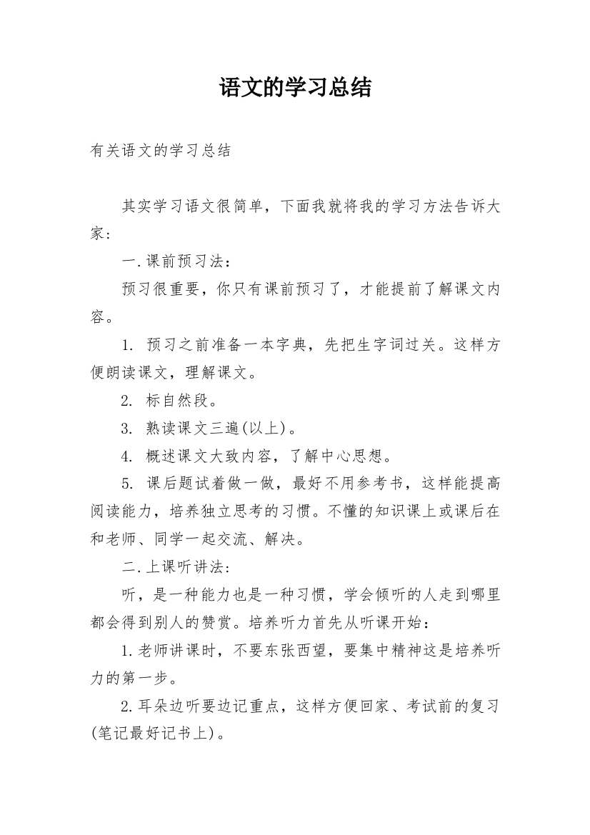 语文的学习总结_3