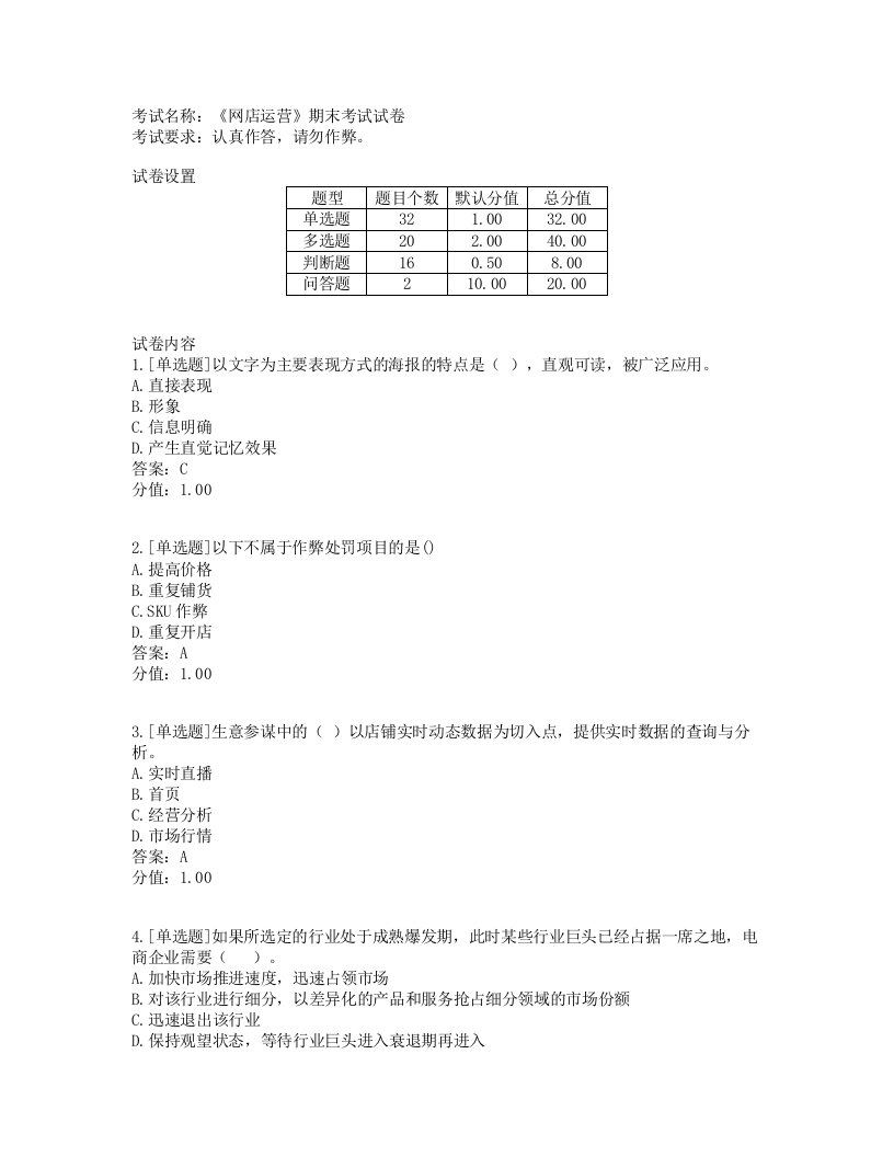 《网店运营》期末考试试卷及答案