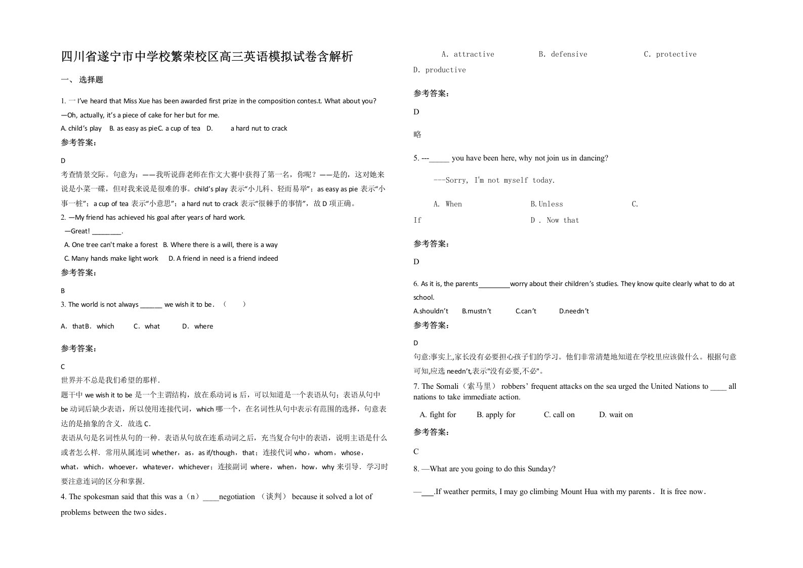 四川省遂宁市中学校繁荣校区高三英语模拟试卷含解析