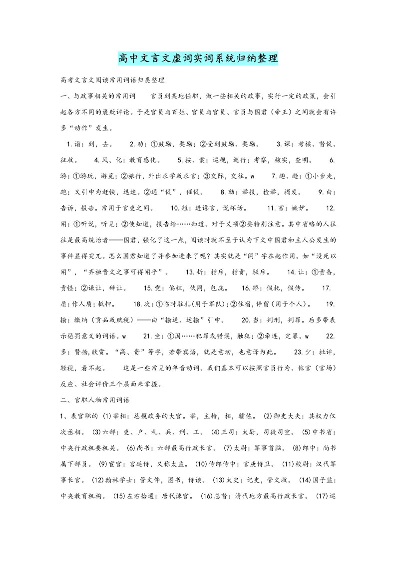 高中文言文虚词实词系统归纳整理