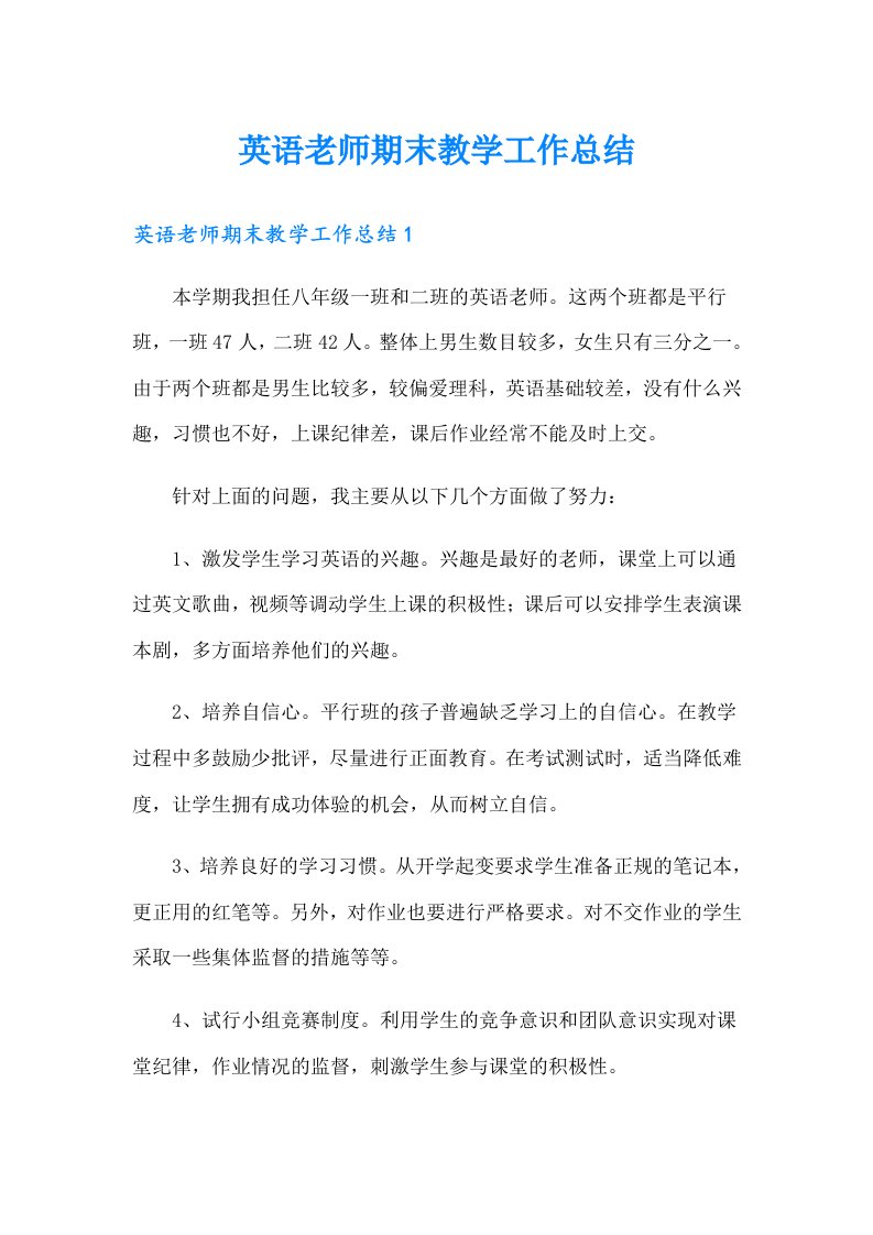 英语老师期末教学工作总结