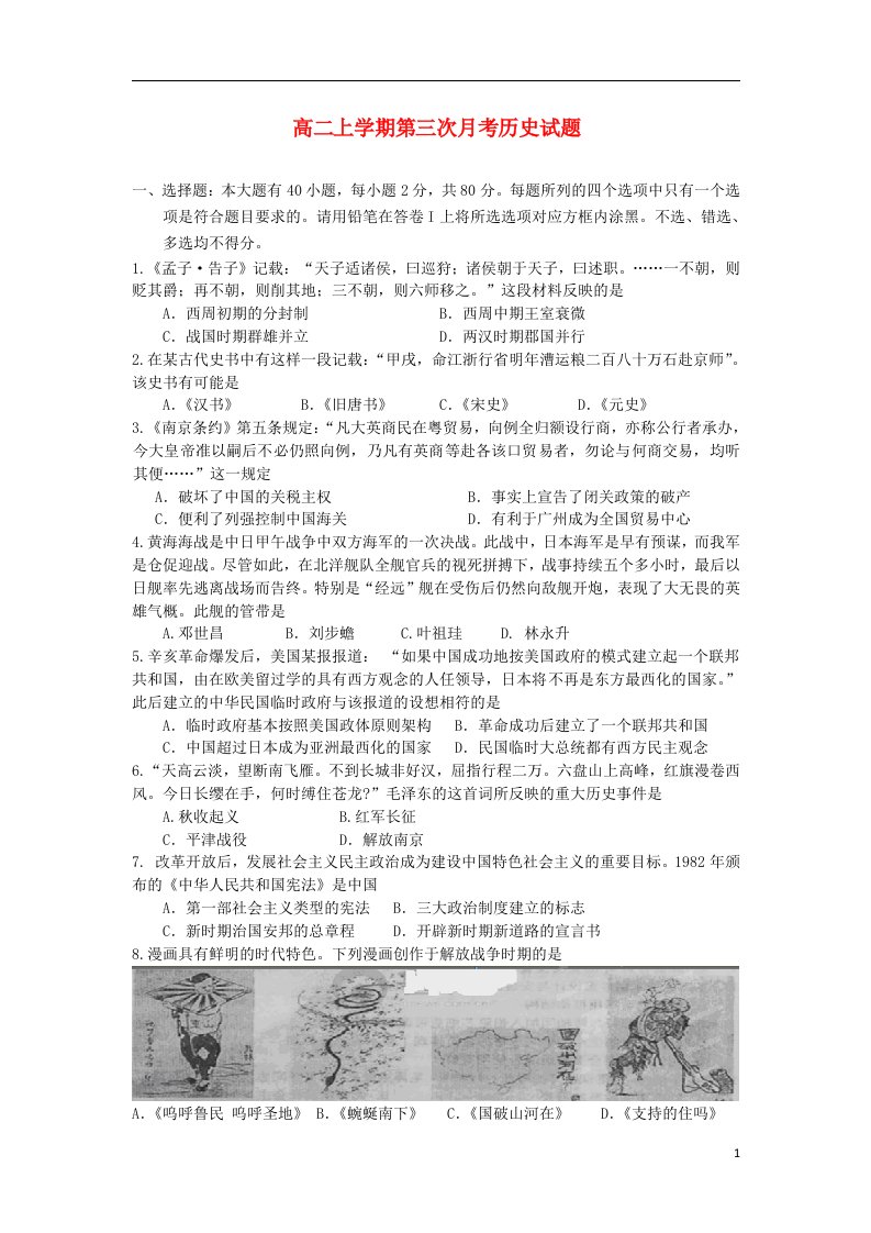 浙江省苍南县巨人中学高二历史上学期第三次月考试题新人教版