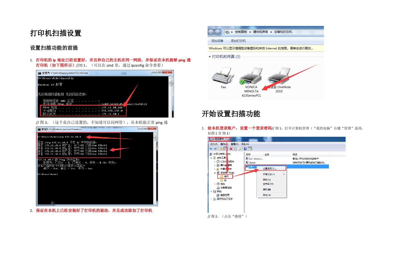 柯尼卡美能达bizhub扫描设置