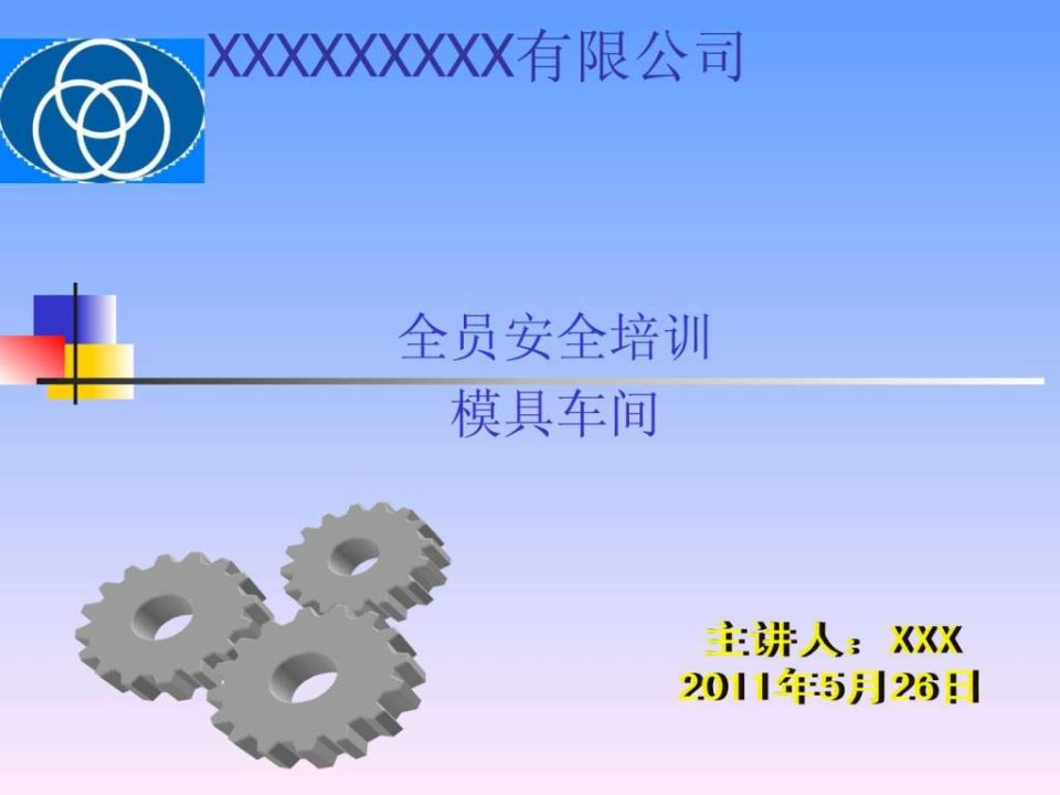 模具安全培训_1600860134.ppt