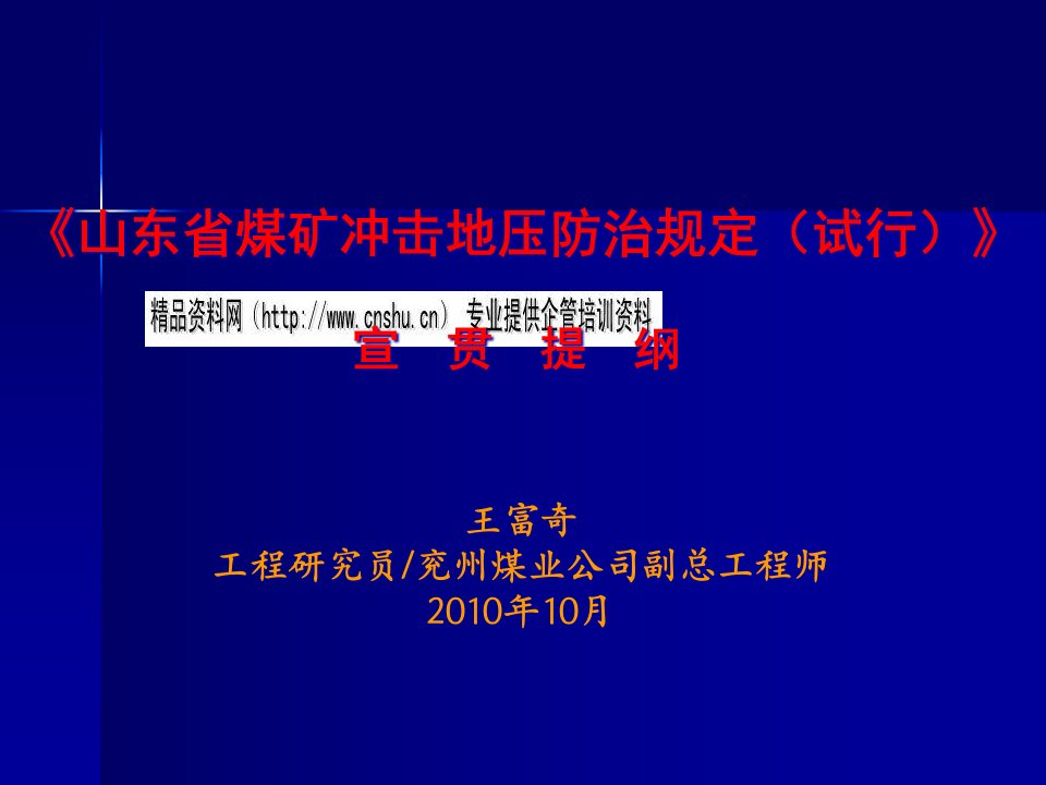 山东省煤矿冲击地压防治规定介释