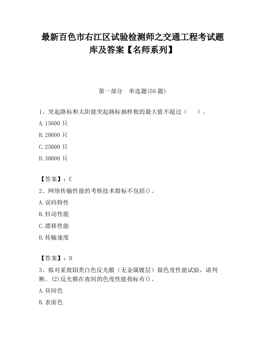 最新百色市右江区试验检测师之交通工程考试题库及答案【名师系列】