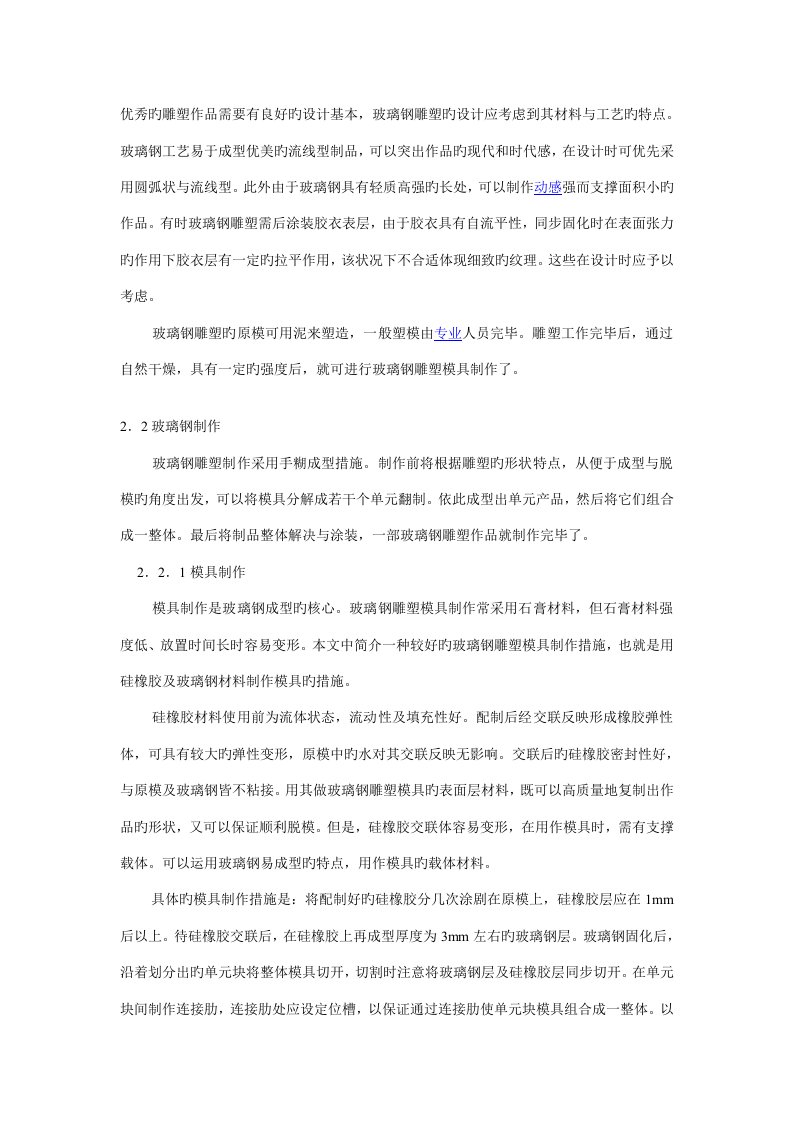 雕塑制作标准流程标准工艺重点技术