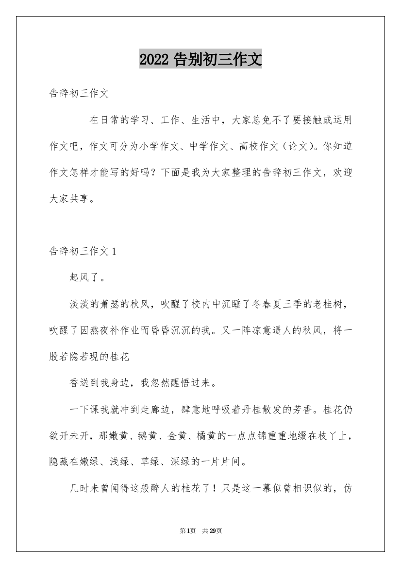 2022告别初三作文