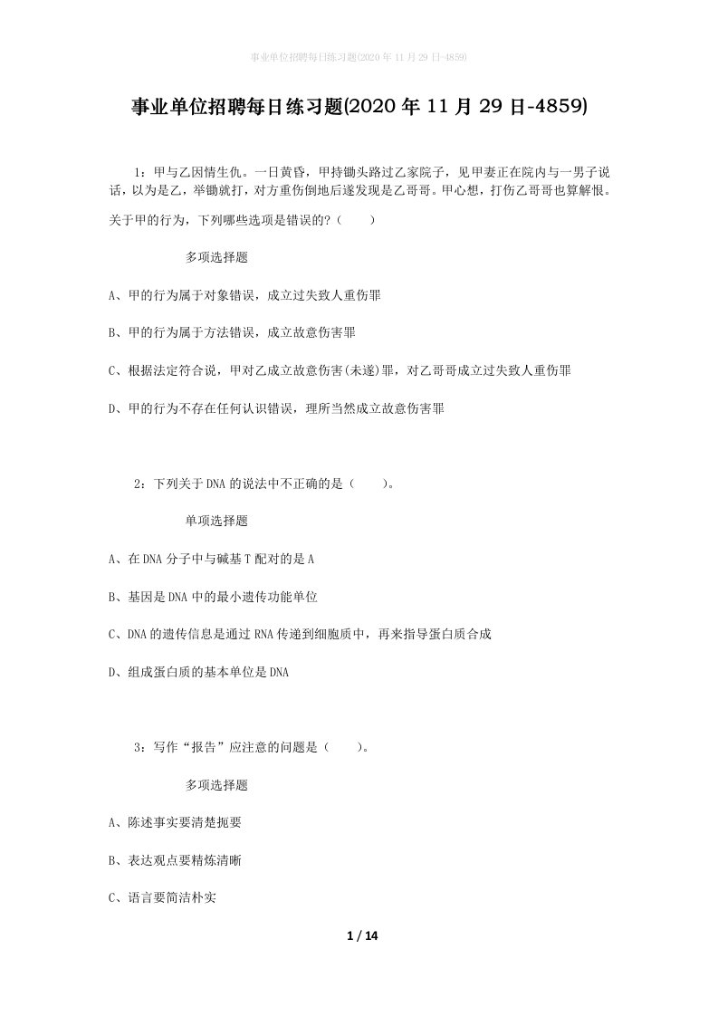 事业单位招聘每日练习题2020年11月29日-4859