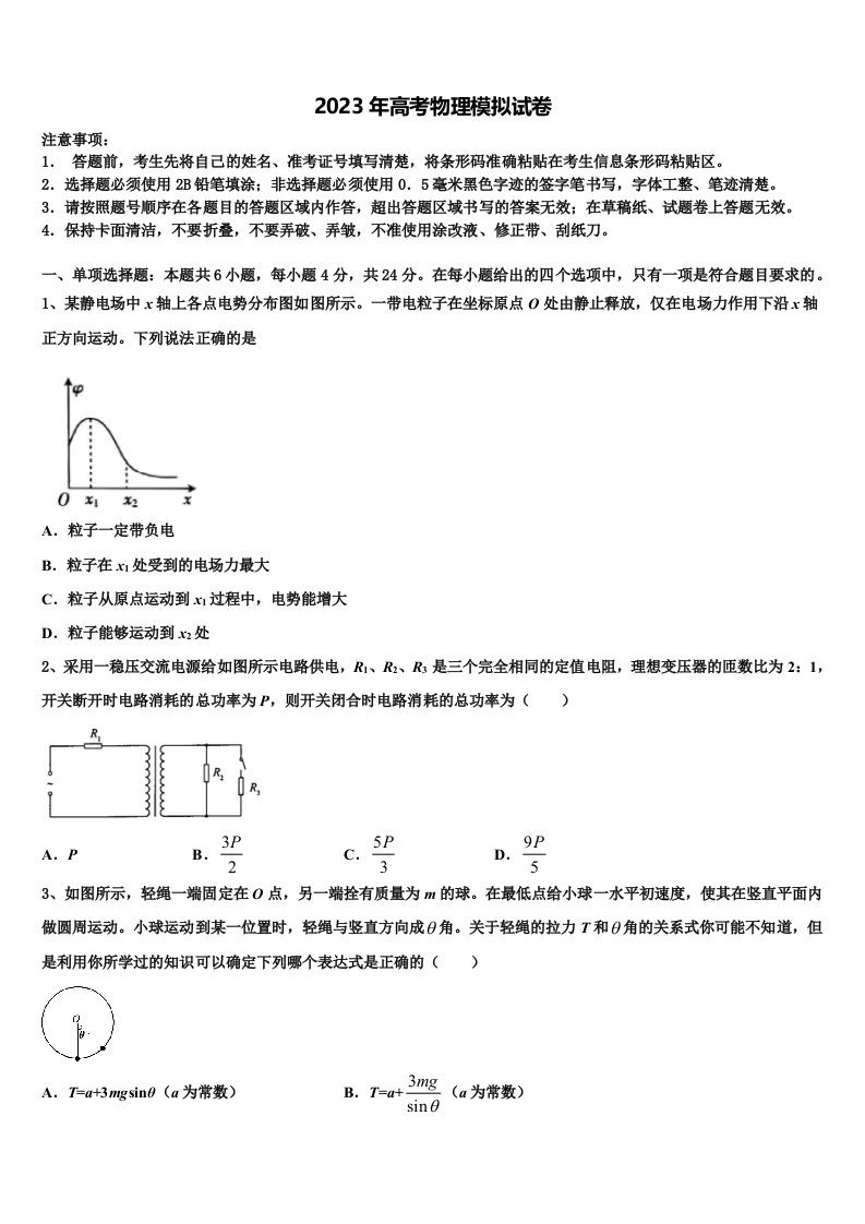 北京市海淀区首都师范大学附属中学2023届高三适应性调研考试物理试题含解析