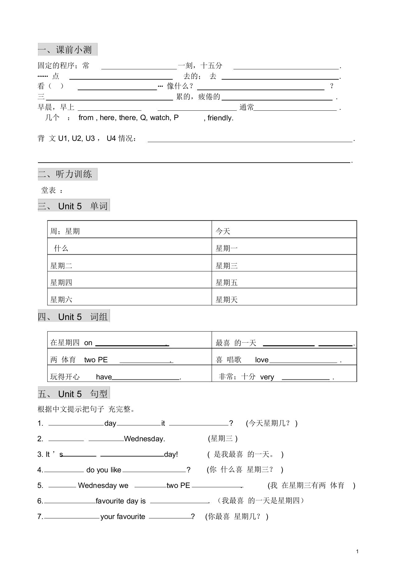 (完整版)广州版最新版小学英语新版四年级下册U5教案