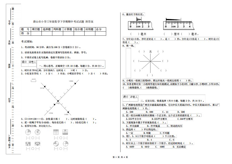 唐山市小学三年级数学下学期期中考试试题