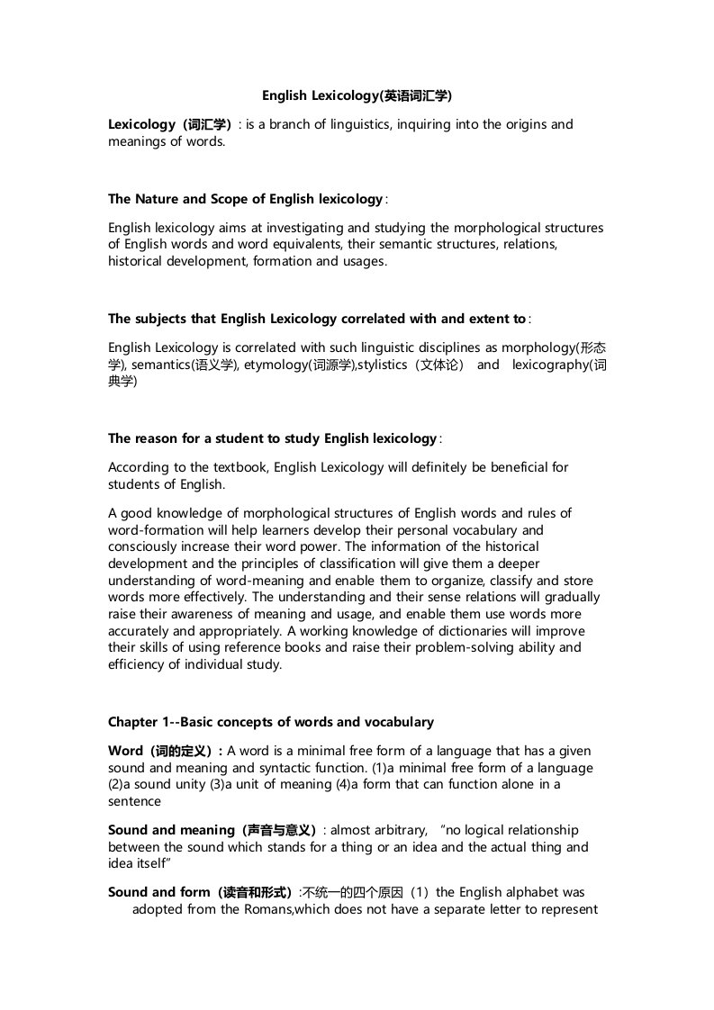 英语词汇学知识点归纳总结