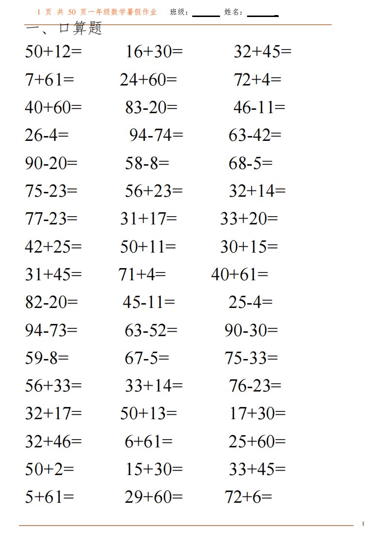 小学一年级数学口算题大全(1000多道)每天50道题