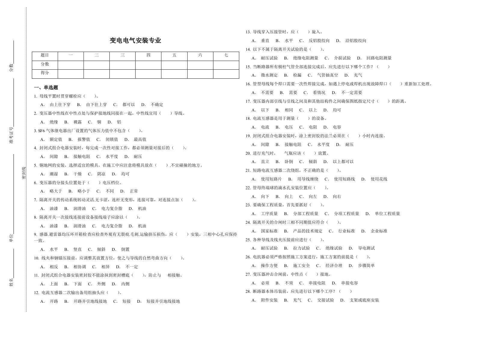 南方电网作业指导书考试变电电气安装专业