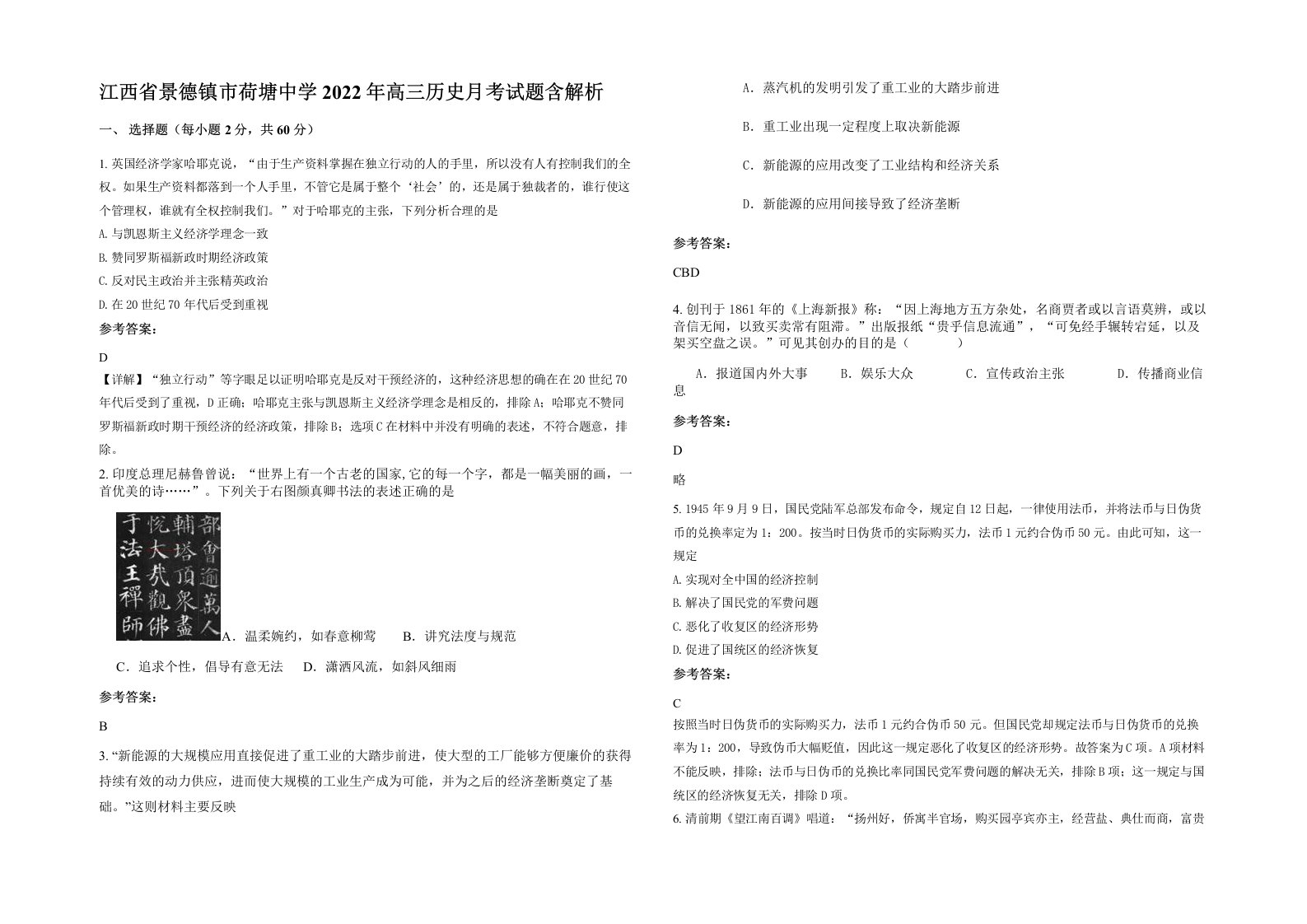 江西省景德镇市荷塘中学2022年高三历史月考试题含解析