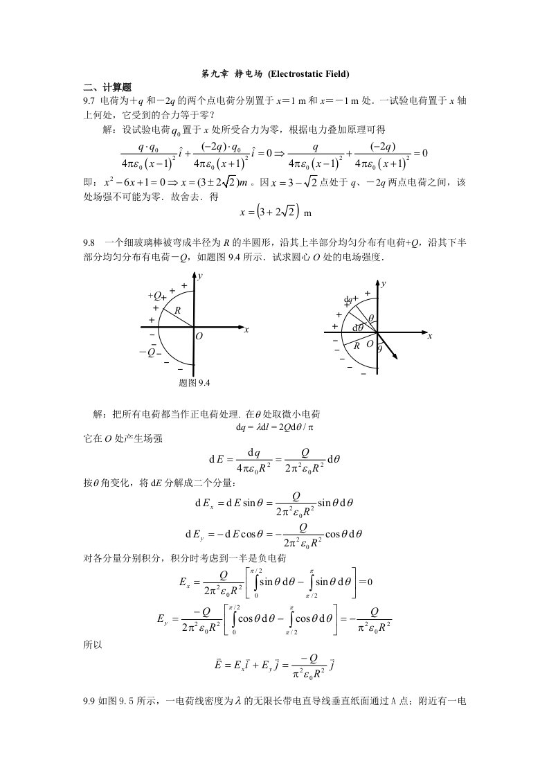 大学物理课后习题答案