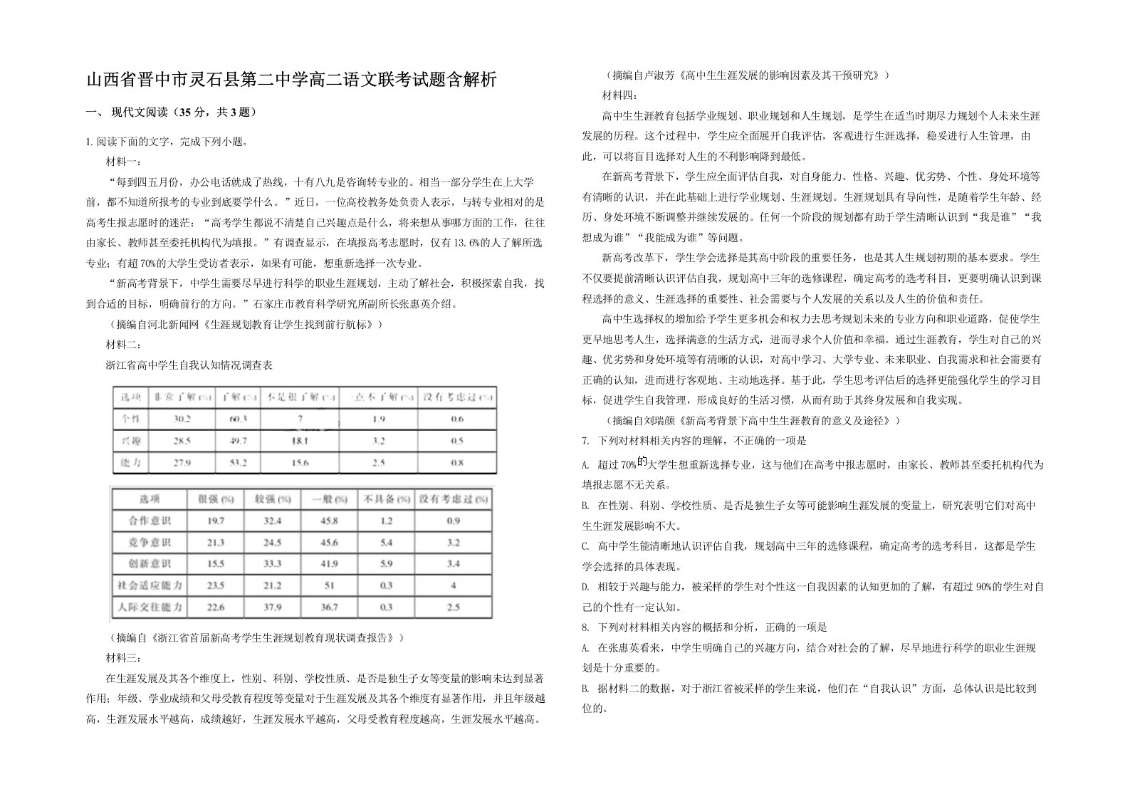 山西省晋中市灵石县第二中学高二语文联考试题含解析