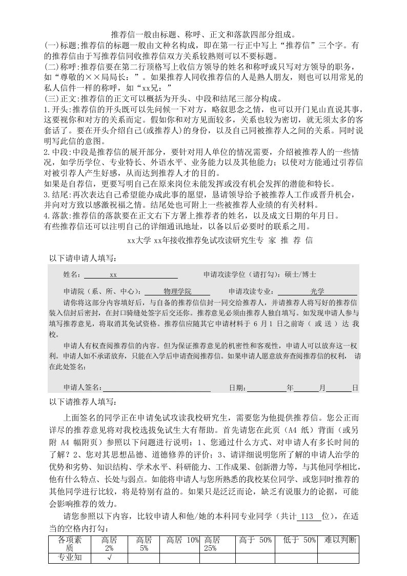 适应于保研推荐信2某某大学范例