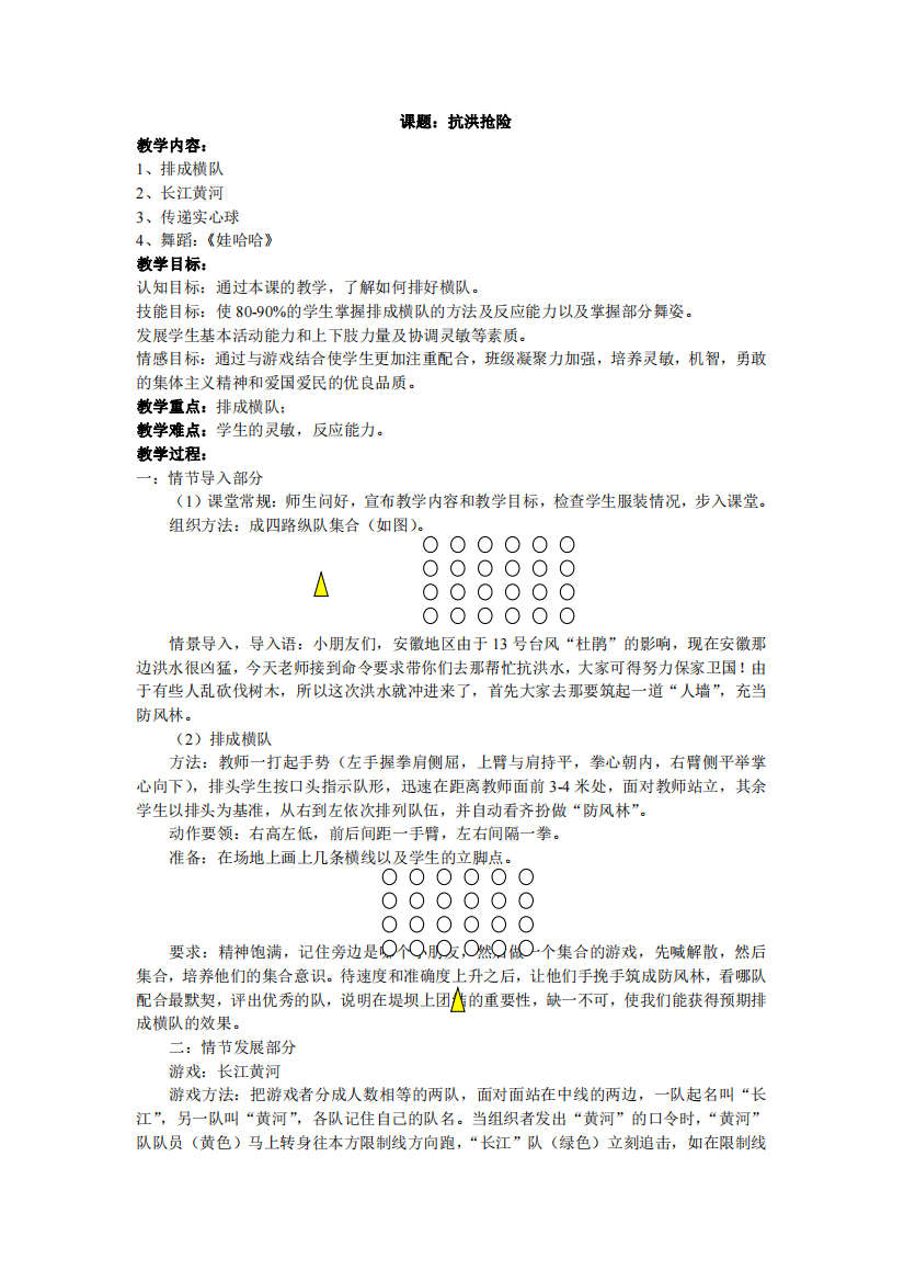 小学二年级上册体育-教学设计-18