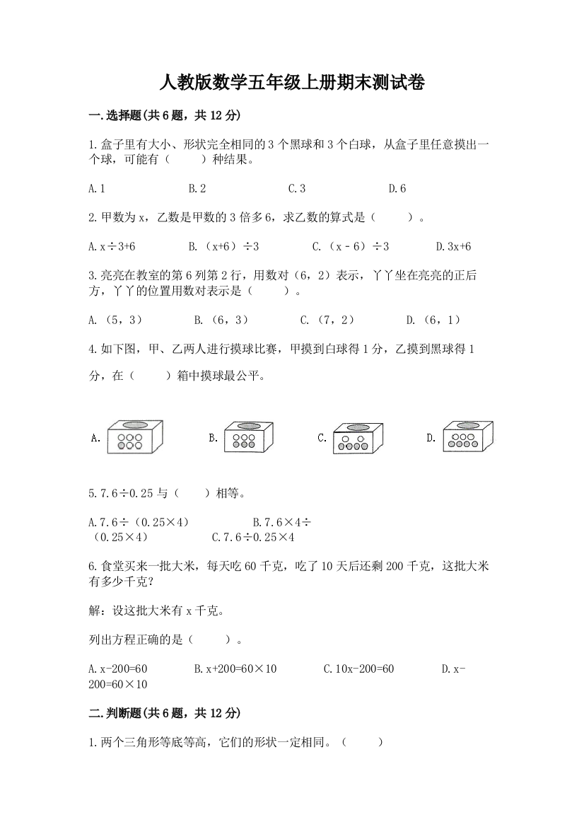 人教版数学五年级上册期末测试卷及参考答案（培优b卷）