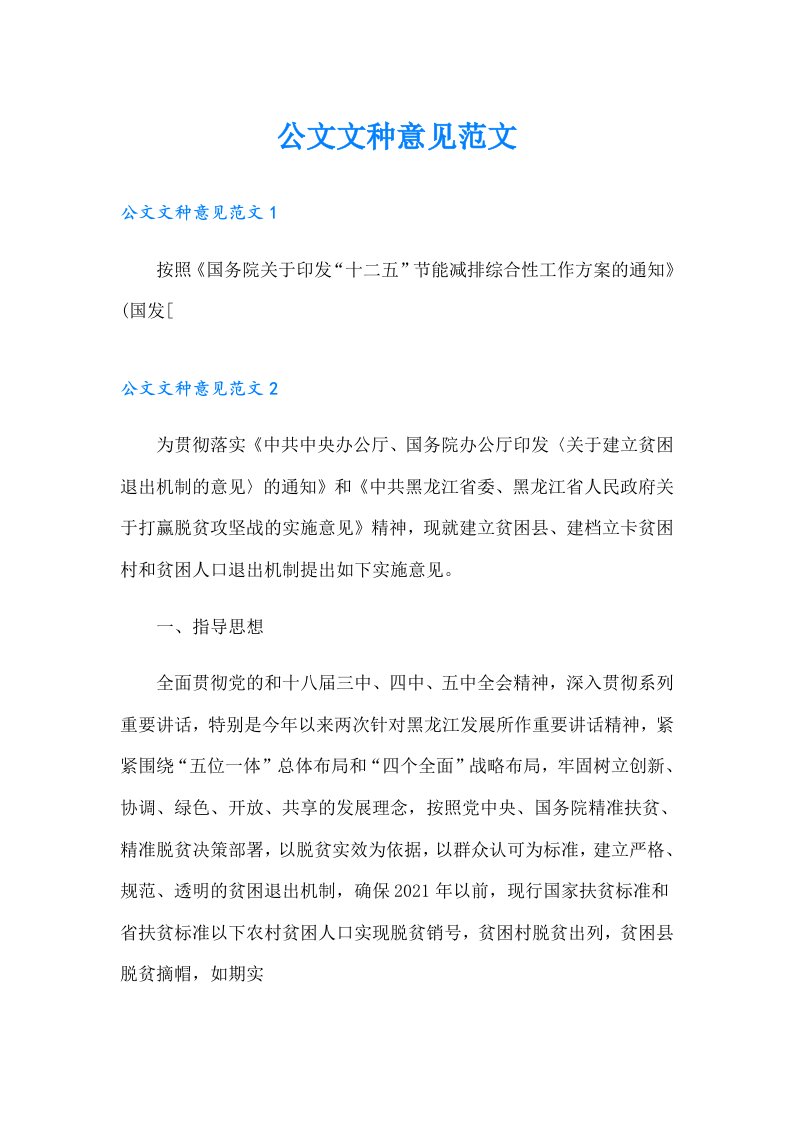 公文文种意见范文