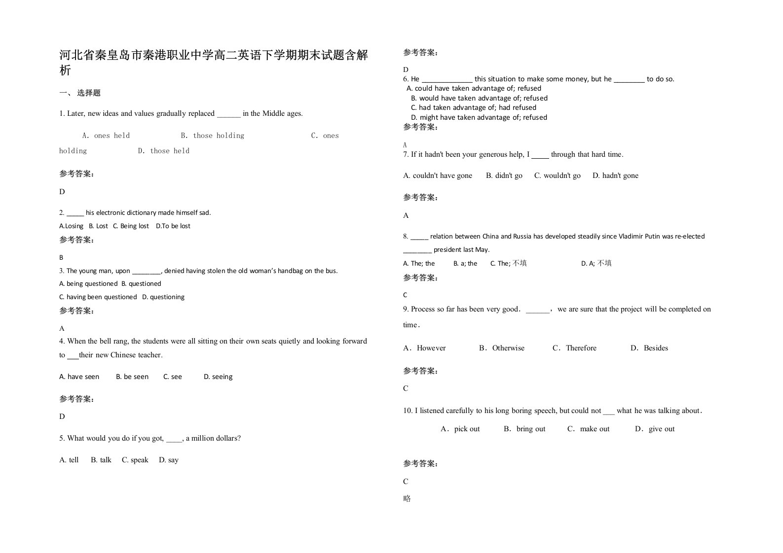 河北省秦皇岛市秦港职业中学高二英语下学期期末试题含解析