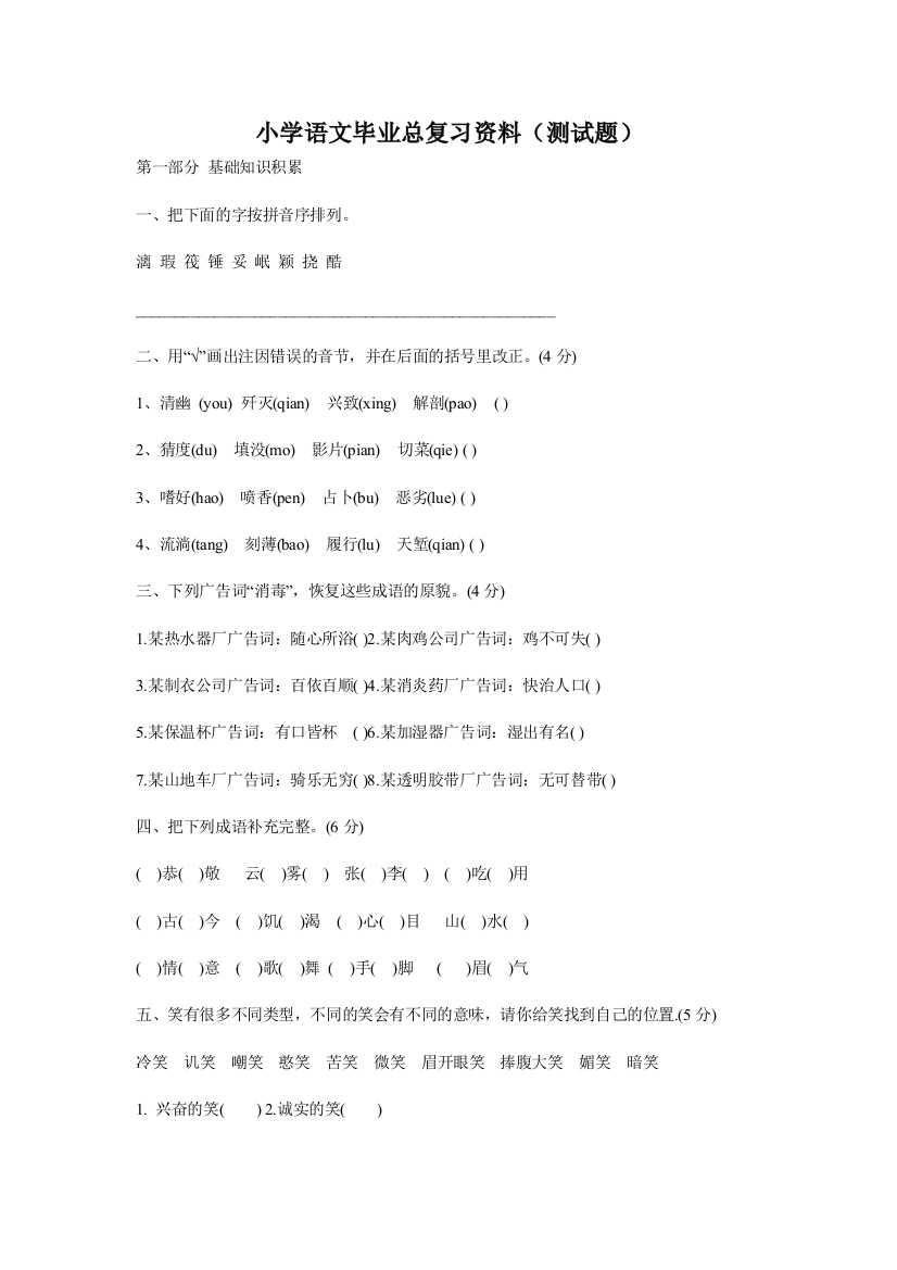 小学语文毕业总复习资料（测试题）