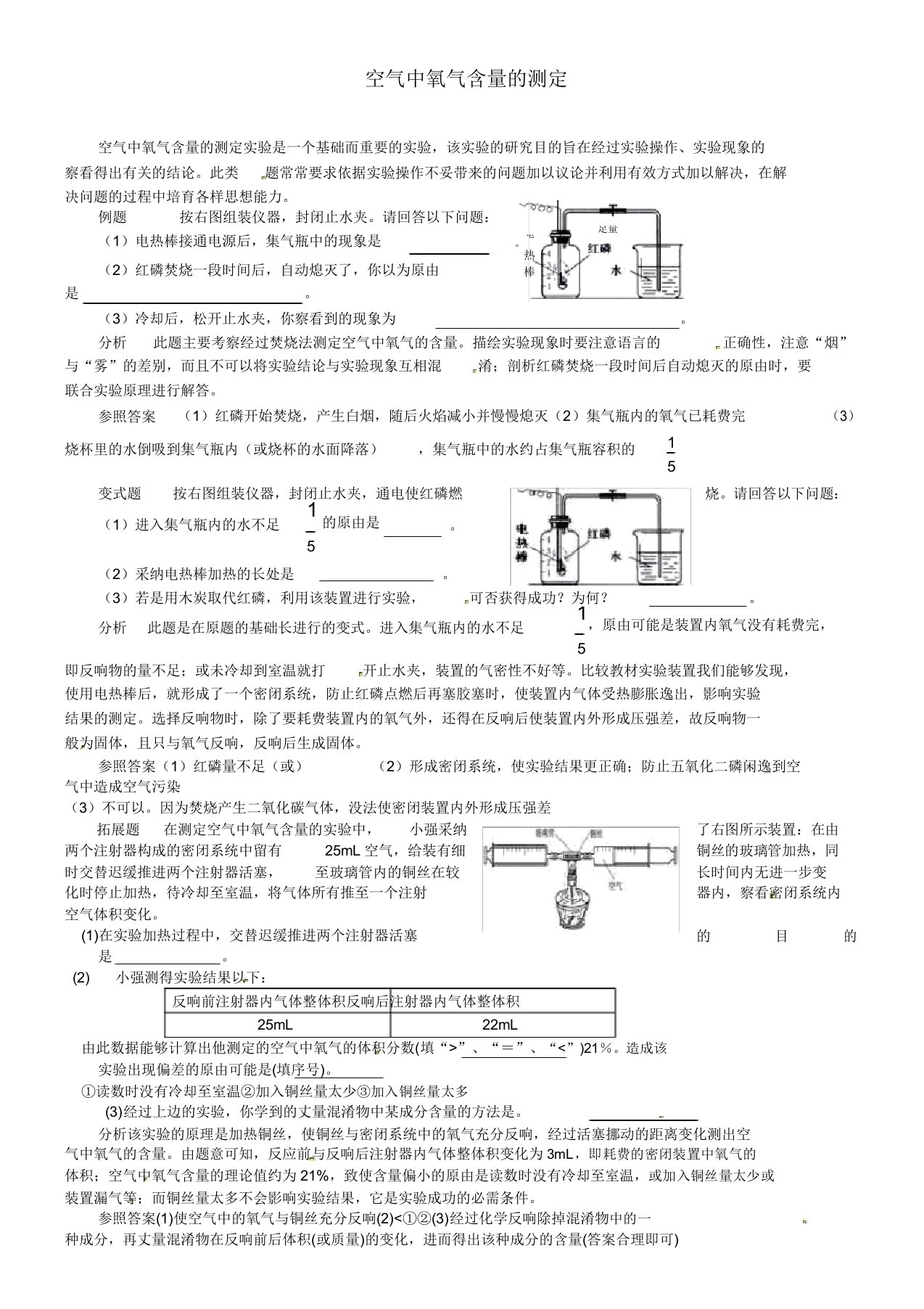 鲁教版九年级化学例题解析空气中氧气含量测定