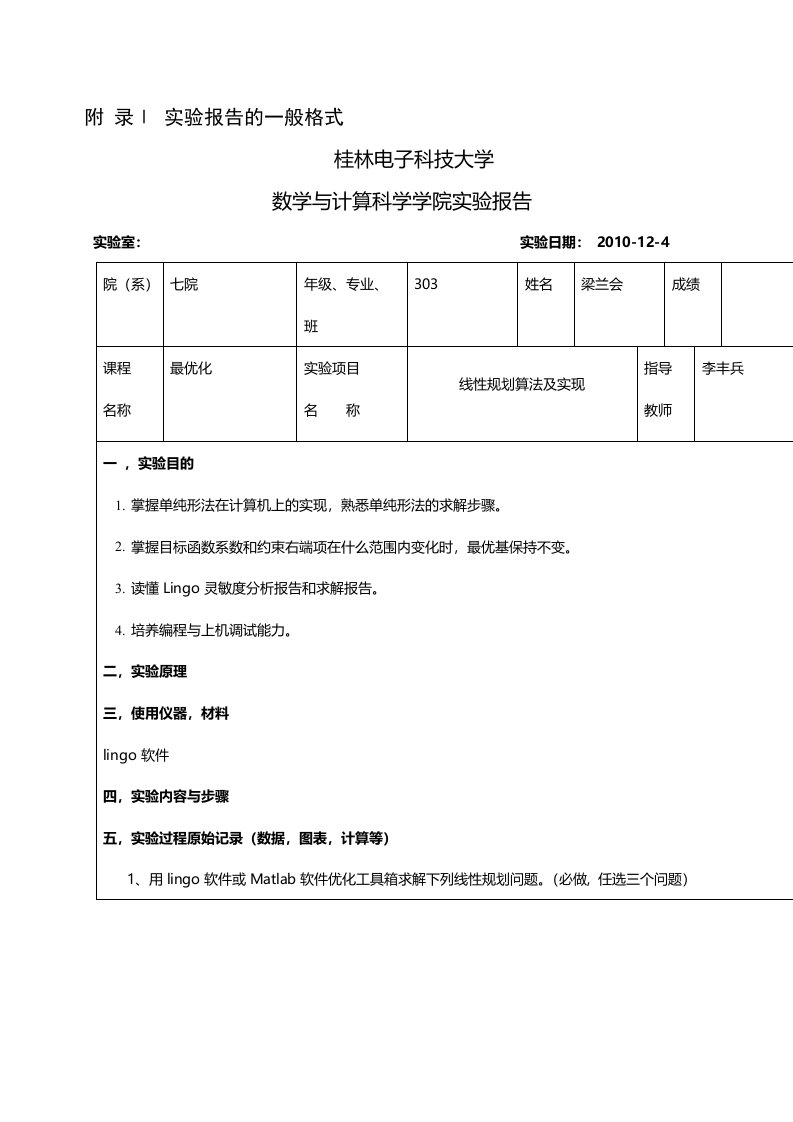 线性规划算法及实现