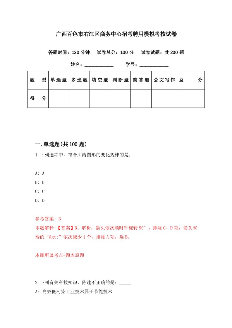 广西百色市右江区商务中心招考聘用模拟考核试卷8