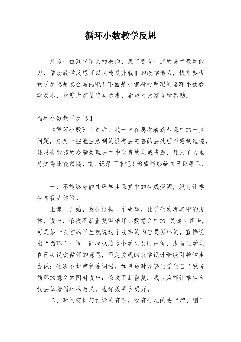 循环小数教学反思_17