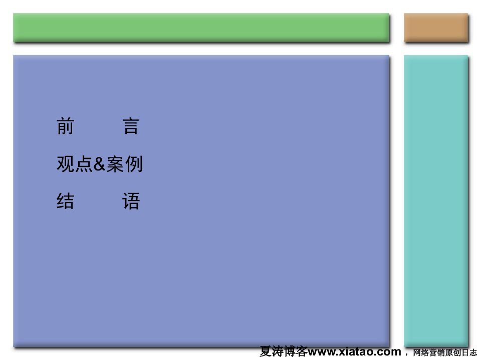 最新微博营销微博不微薄PPT课件