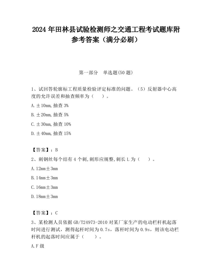 2024年田林县试验检测师之交通工程考试题库附参考答案（满分必刷）