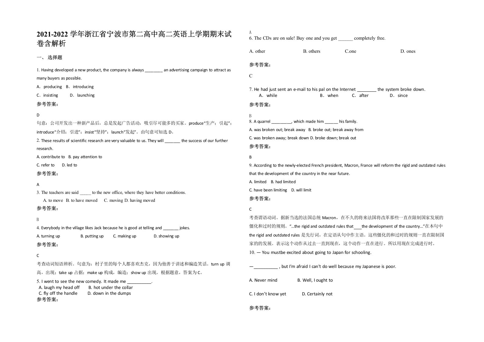 2021-2022学年浙江省宁波市第二高中高二英语上学期期末试卷含解析